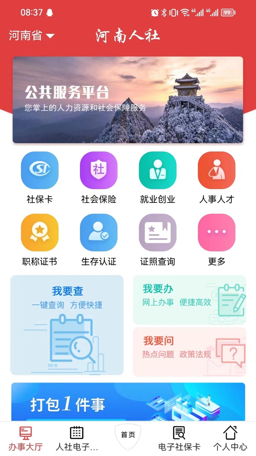 河南省老年人社保认证app最新版