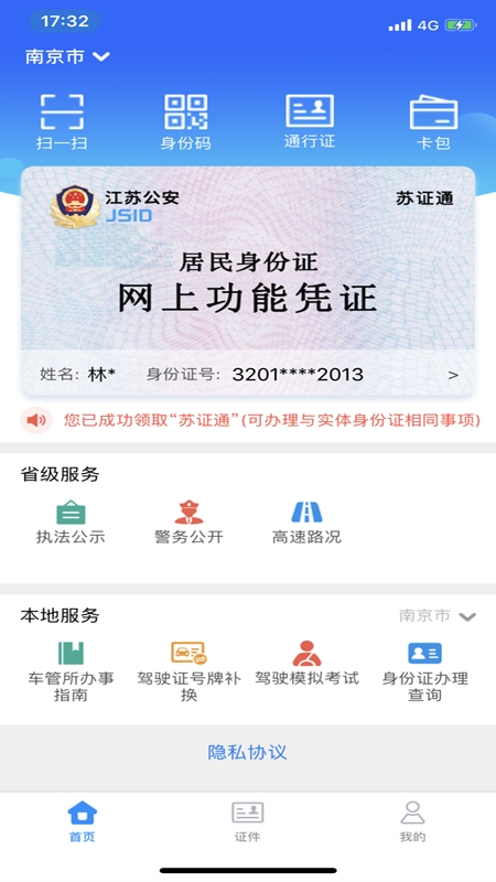 苏证通app2025官方最新版下载