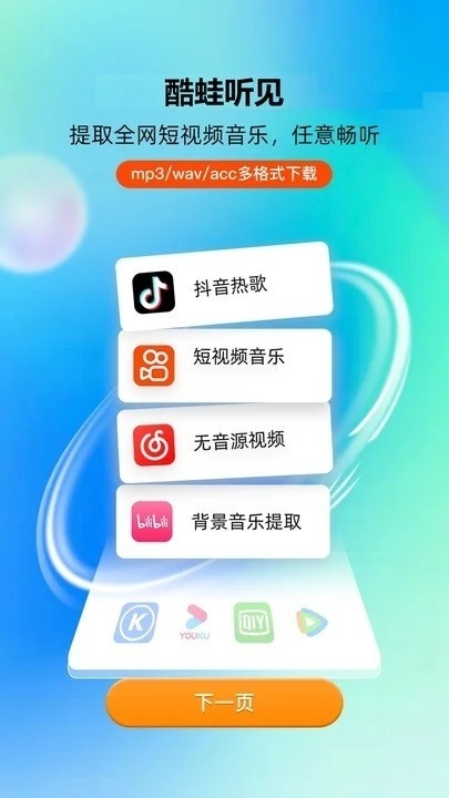 酷蛙听见官方最新版下载