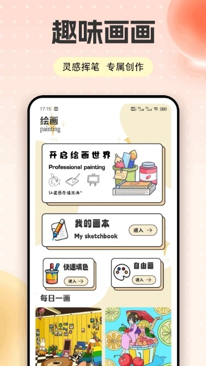 绘画最新版下载