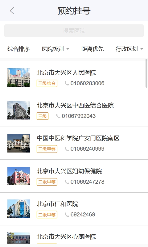 健康大兴App官方下载