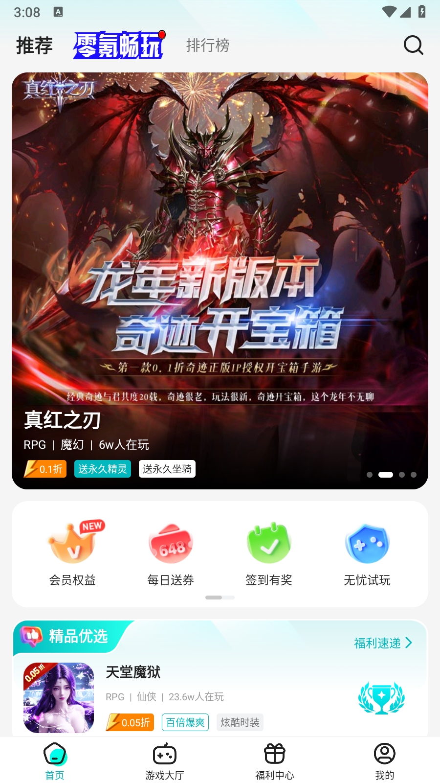零玩游戏盒App官方版下载