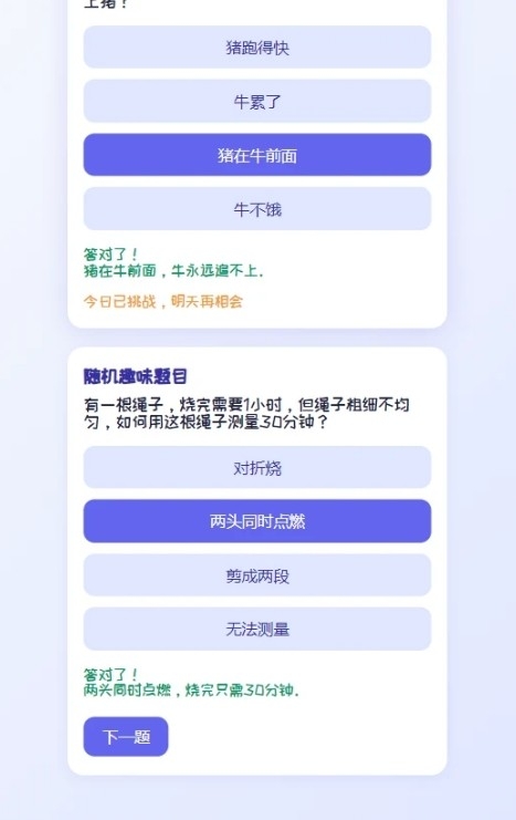 思维趣味app最新下载