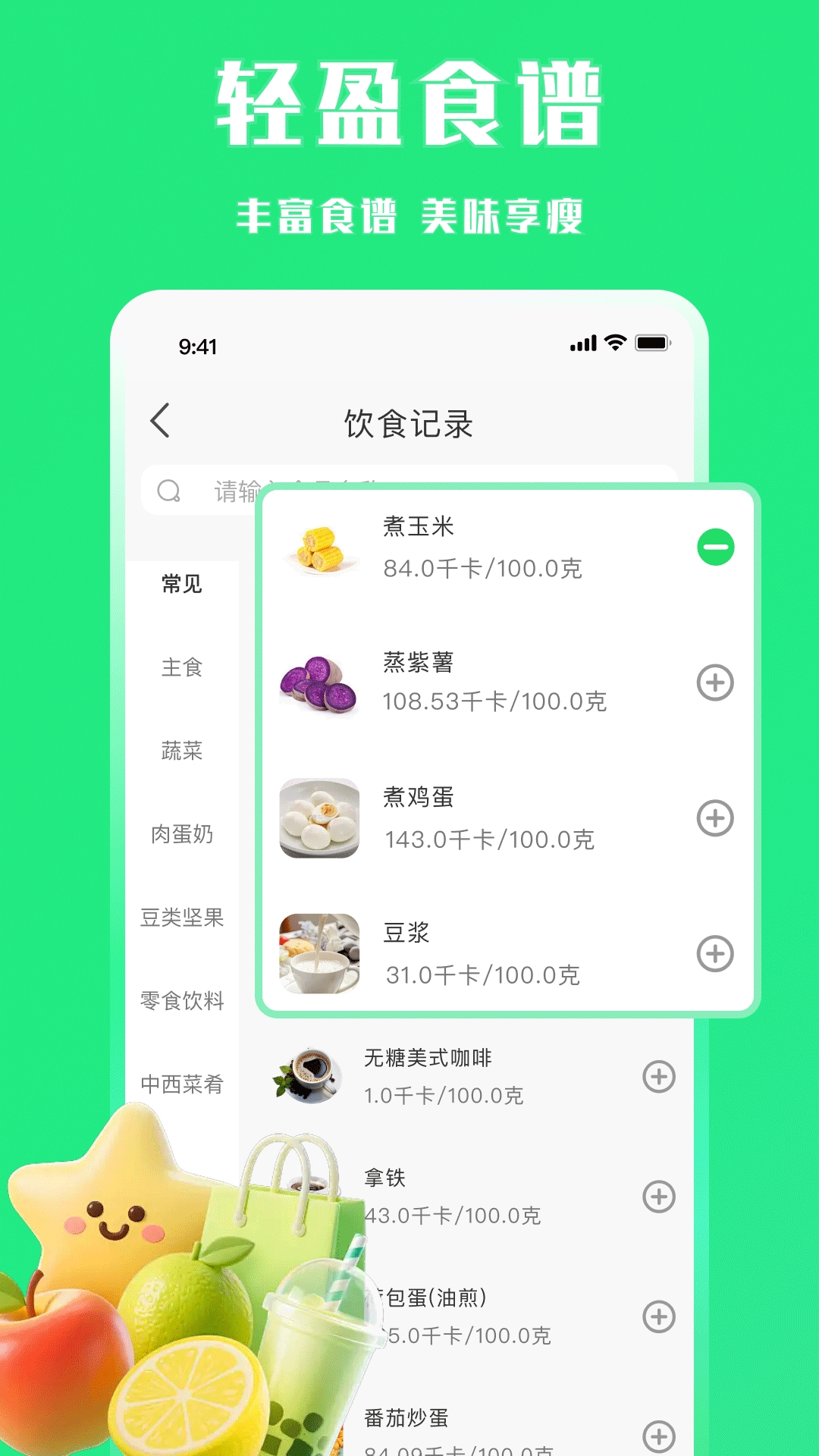 每天轻断食app官方下载