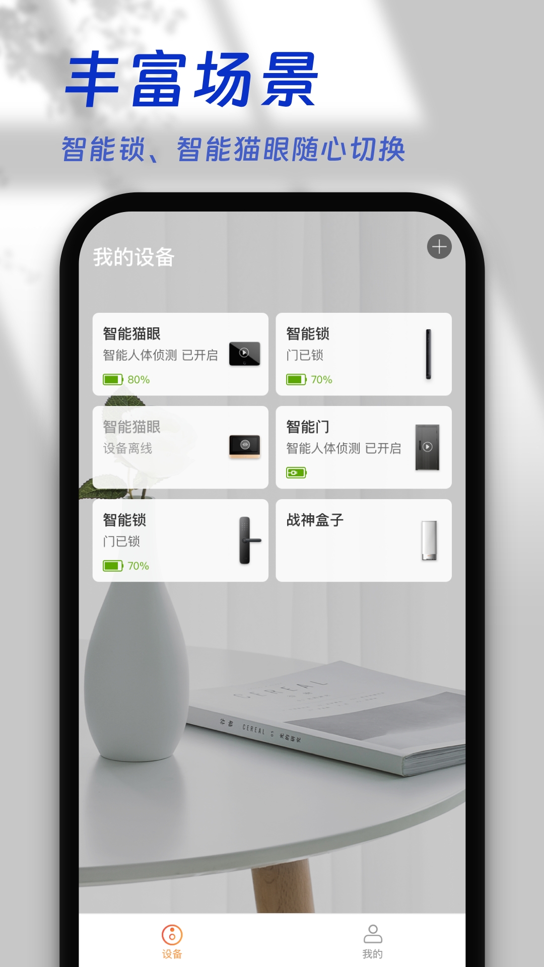 叮咚智家app下载安装最新版