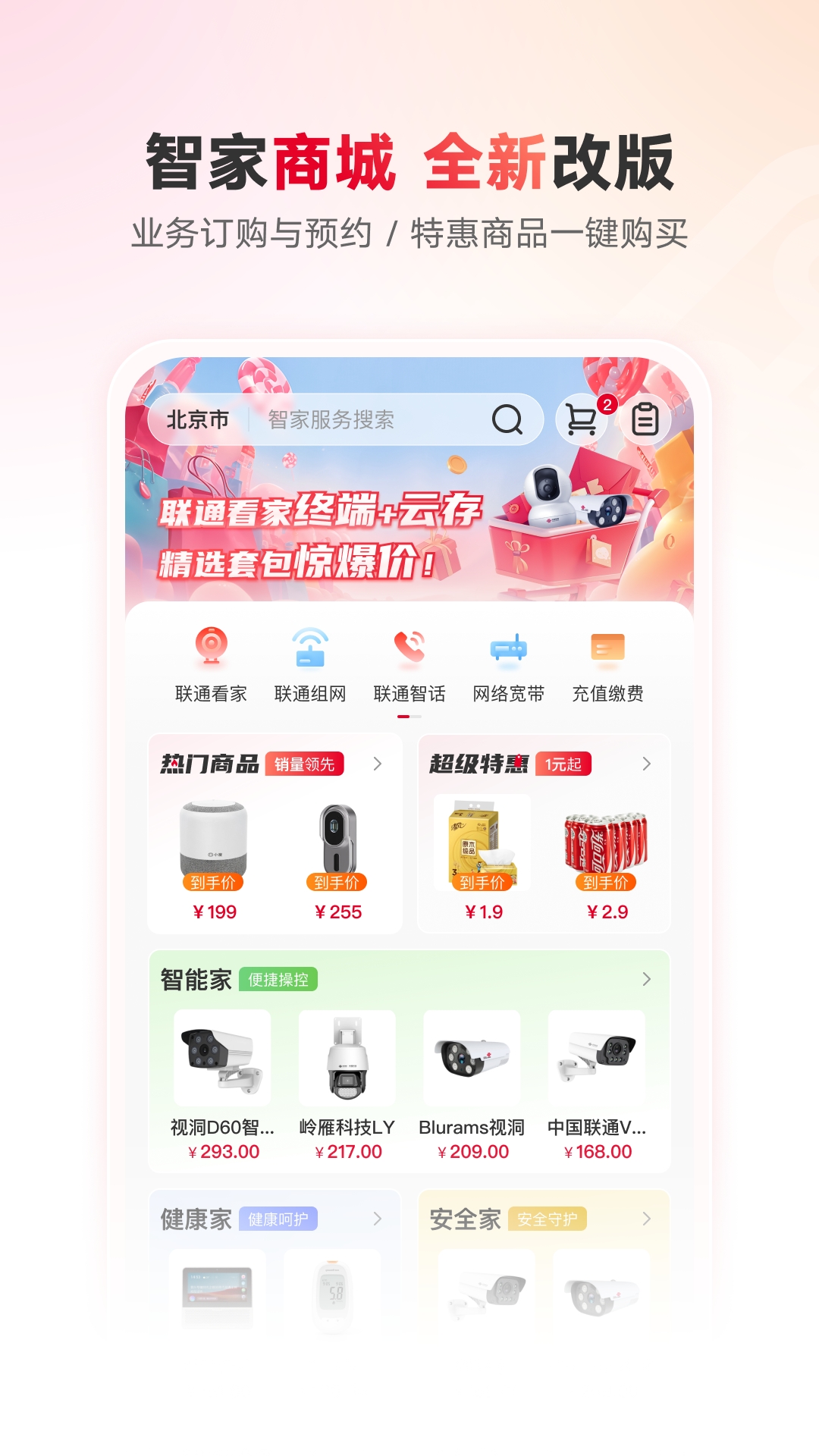 智慧沃家APP官方版