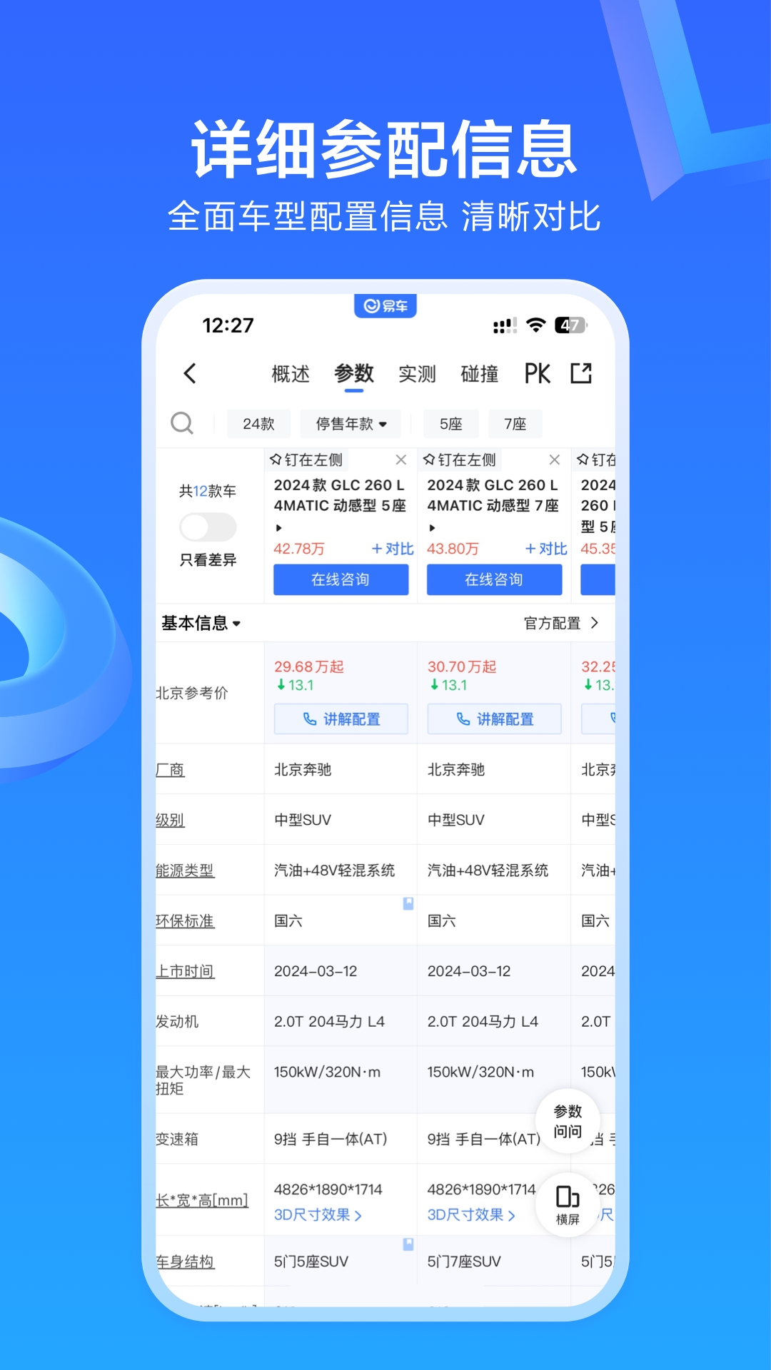 易车最新版下载2025