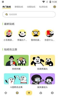 花熊表情包最新版下载