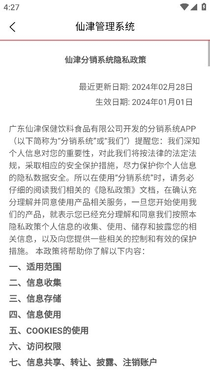 仙津分销app官方下载