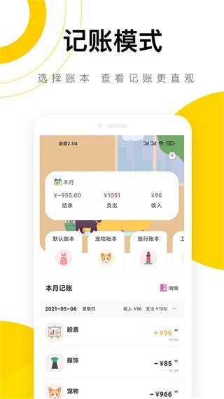 懒猫记账App官方版下载