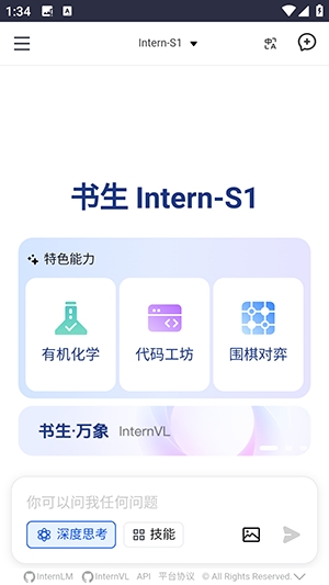 书生AIApp下载官方版