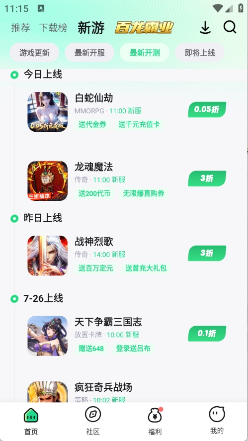 风暴手游官方版下载