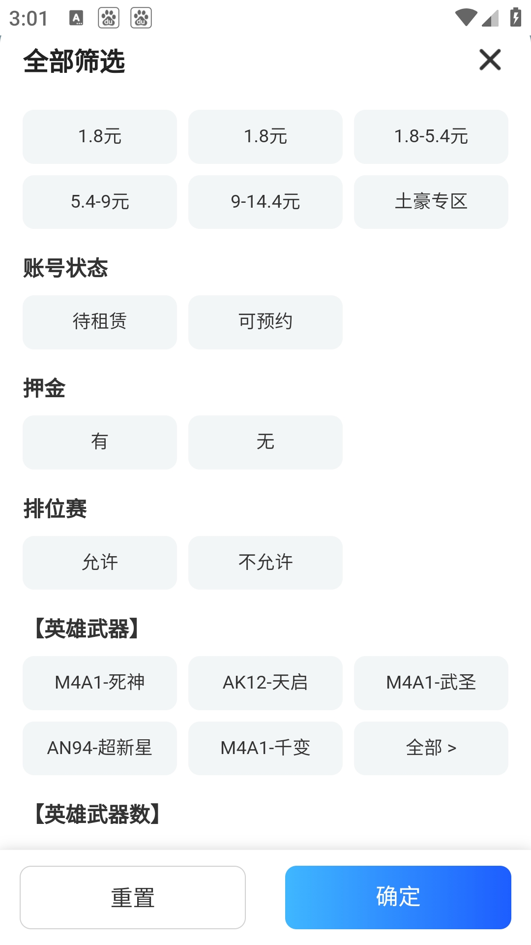 天美租号App官方下载