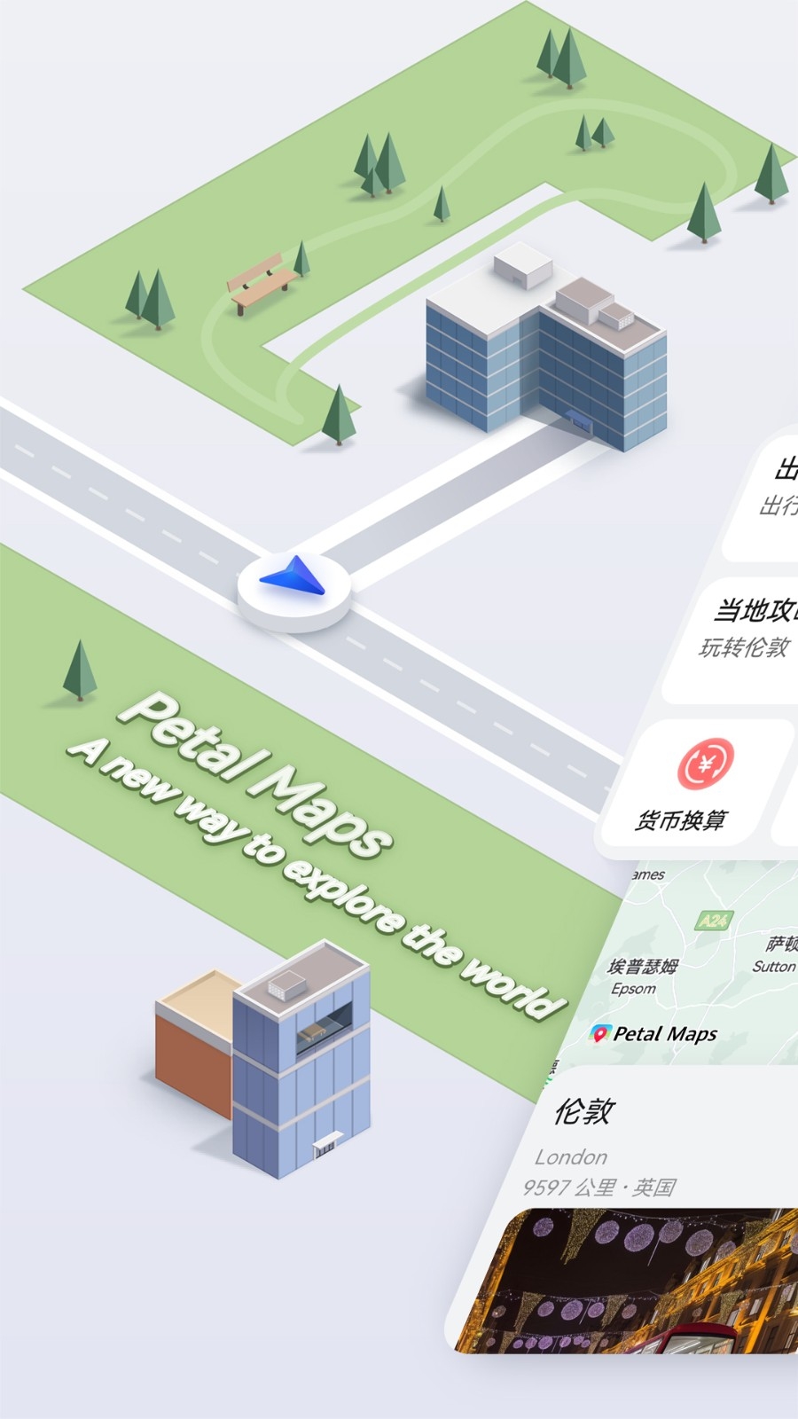 华为花瓣地图app官方版