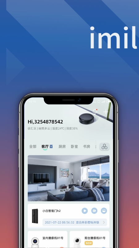 小白慧家App官方下载安卓版