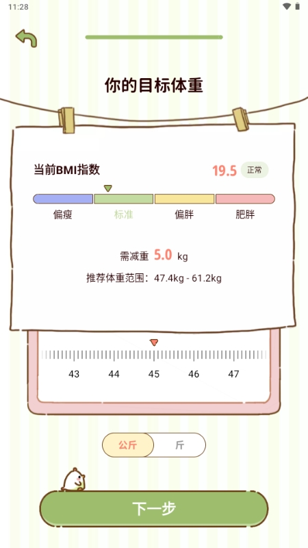 减脂食谱app免费下载