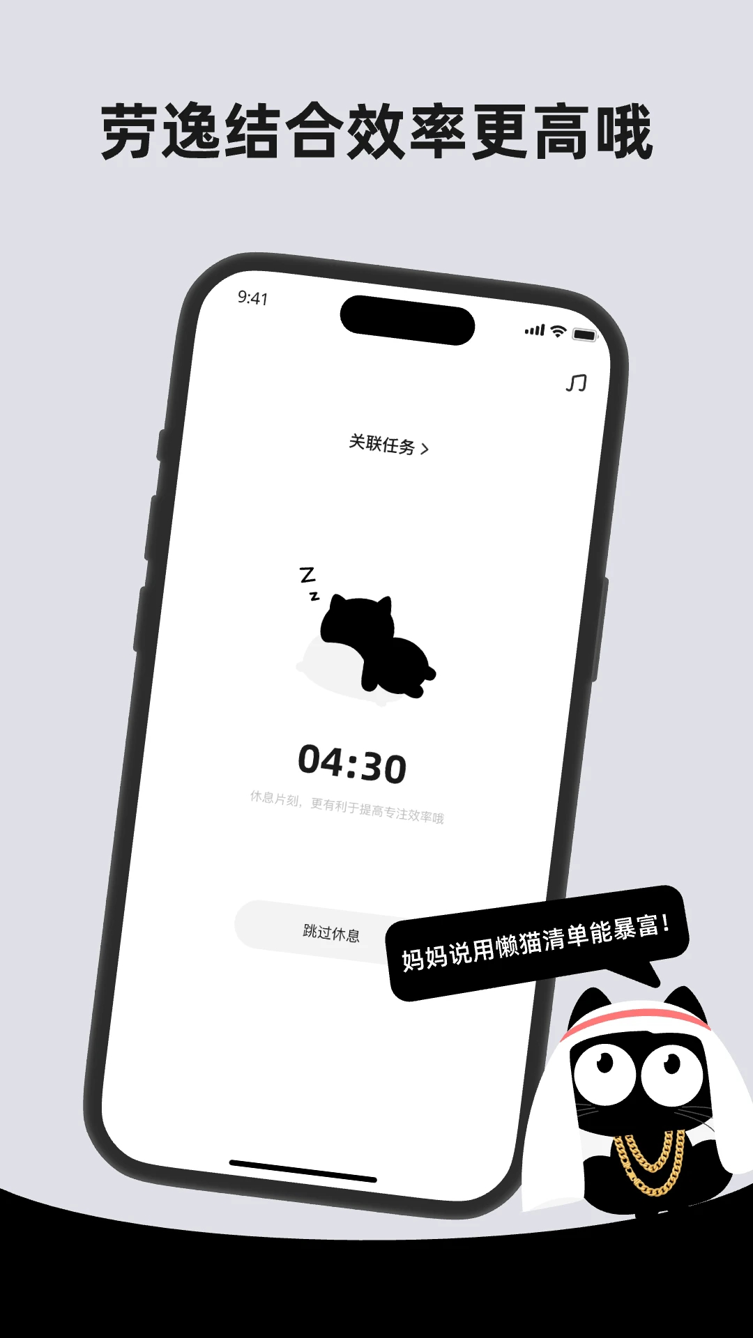 懒猫清单app下载