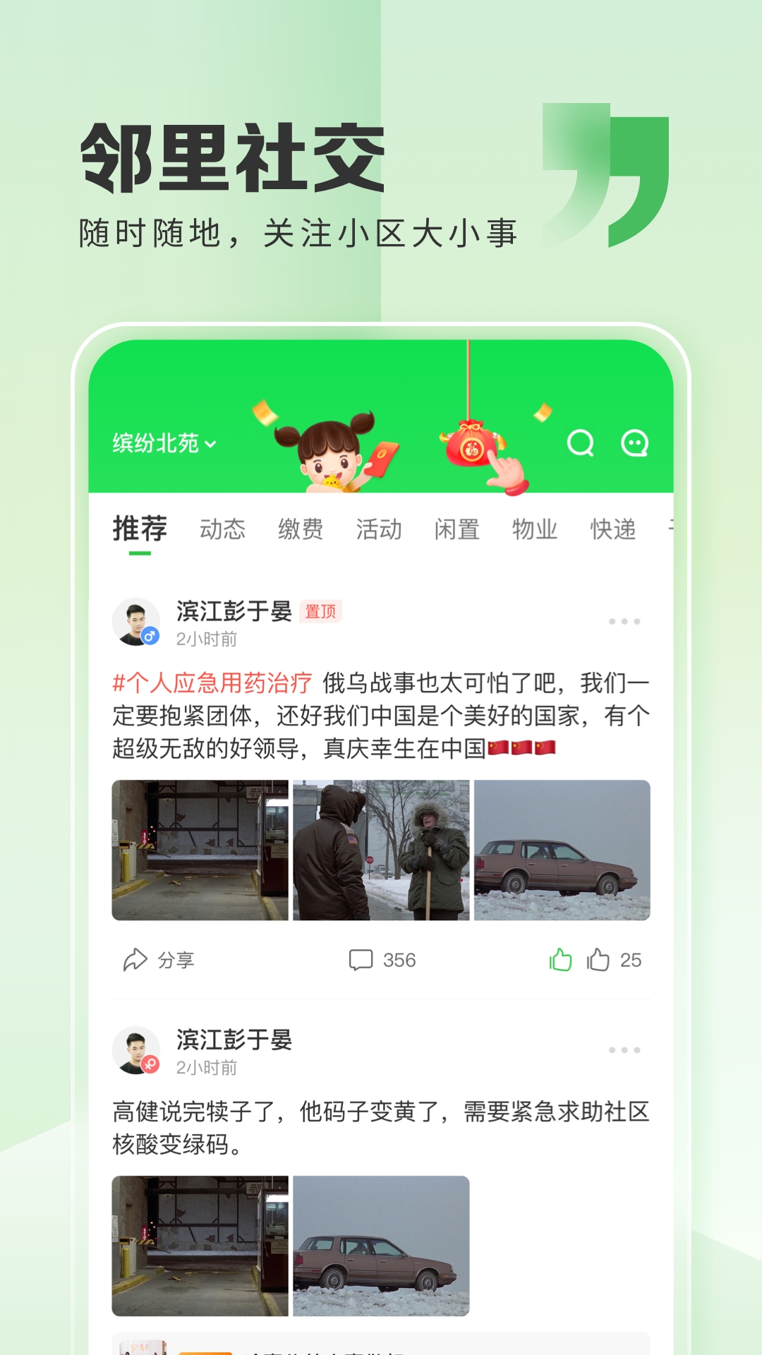 粉丝生活2025最新版下载