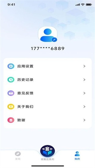 班智达智能最新版下载