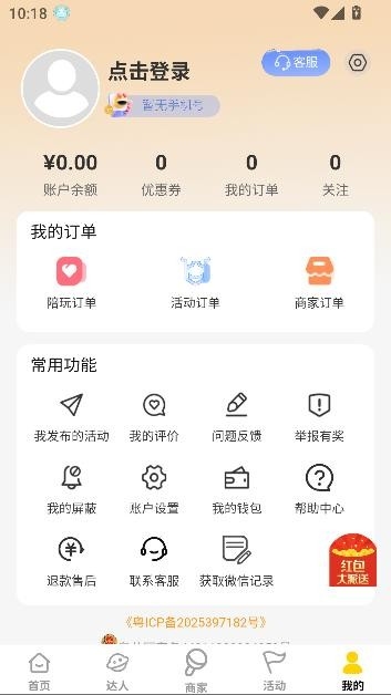 碰碰伴玩最新下载
