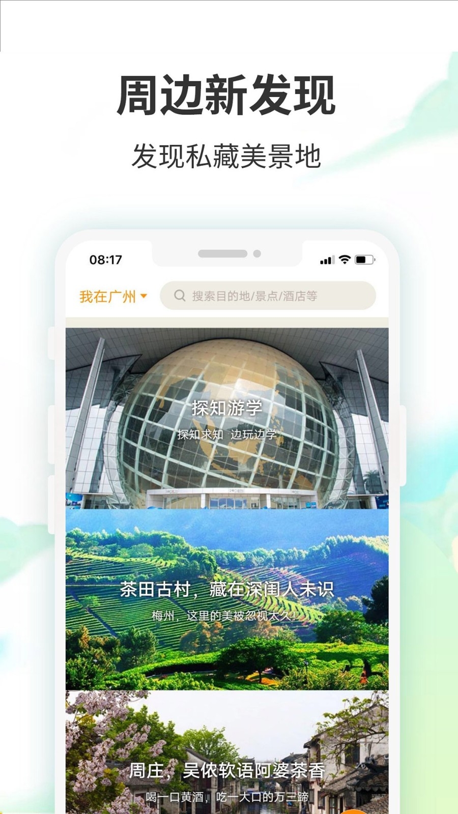 要出发周边游软件