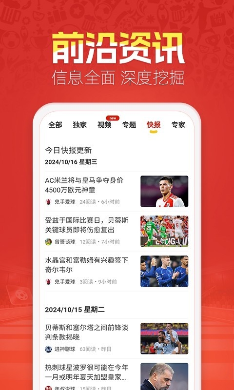 盈球大师App官方下载