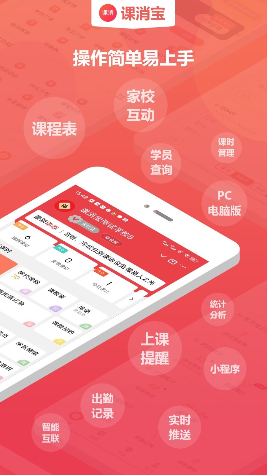 课消宝免费版下载