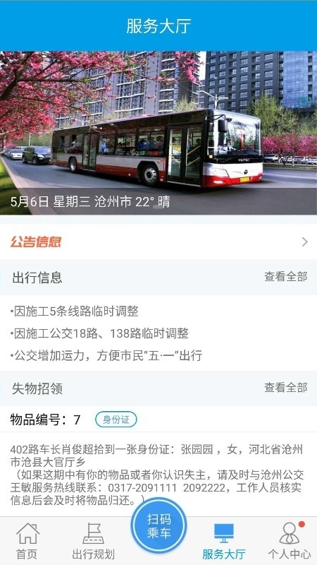 沧州行2.0公交下载