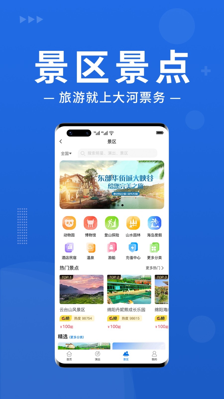 大河票务最新版