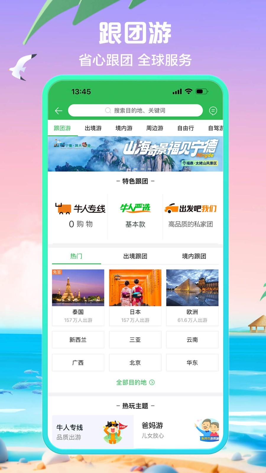 途牛旅游app官方最新版