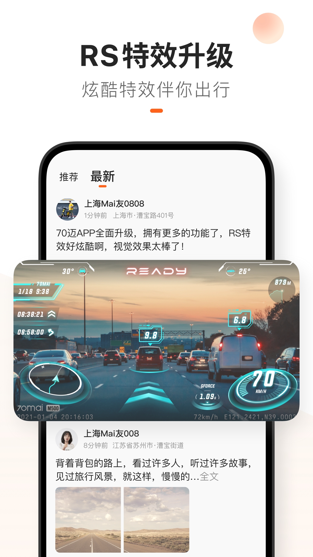 70迈App官方下载