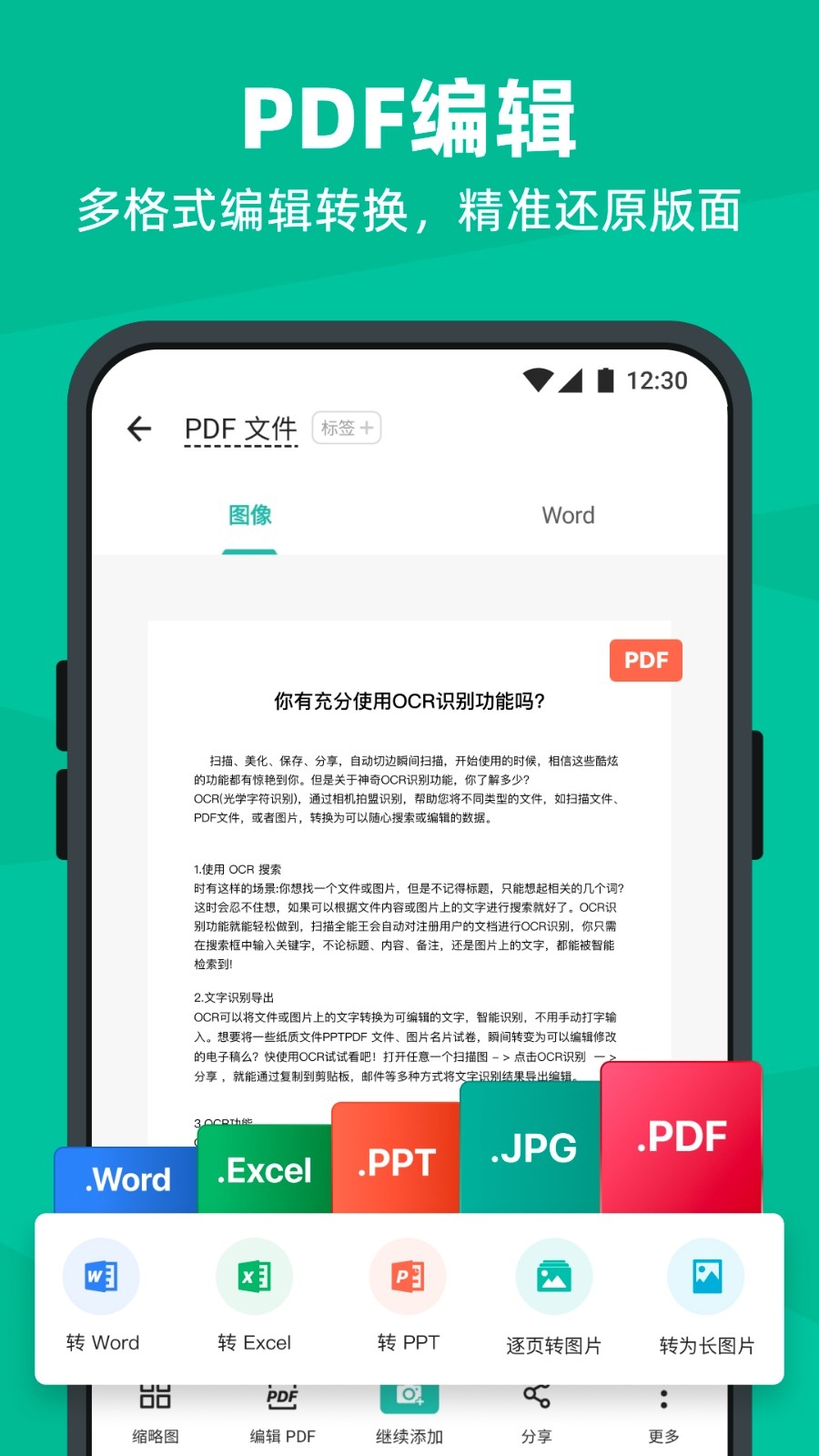 扫描全能王(免费版)官方版下载