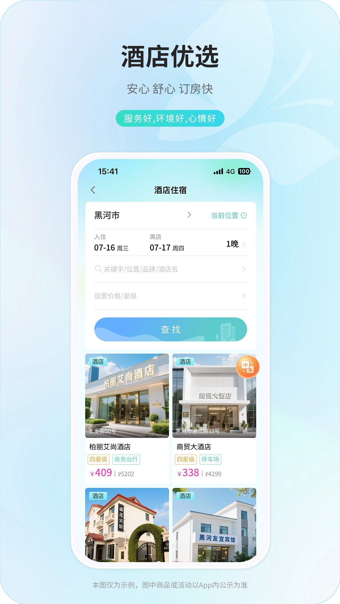 中俄通app最新版