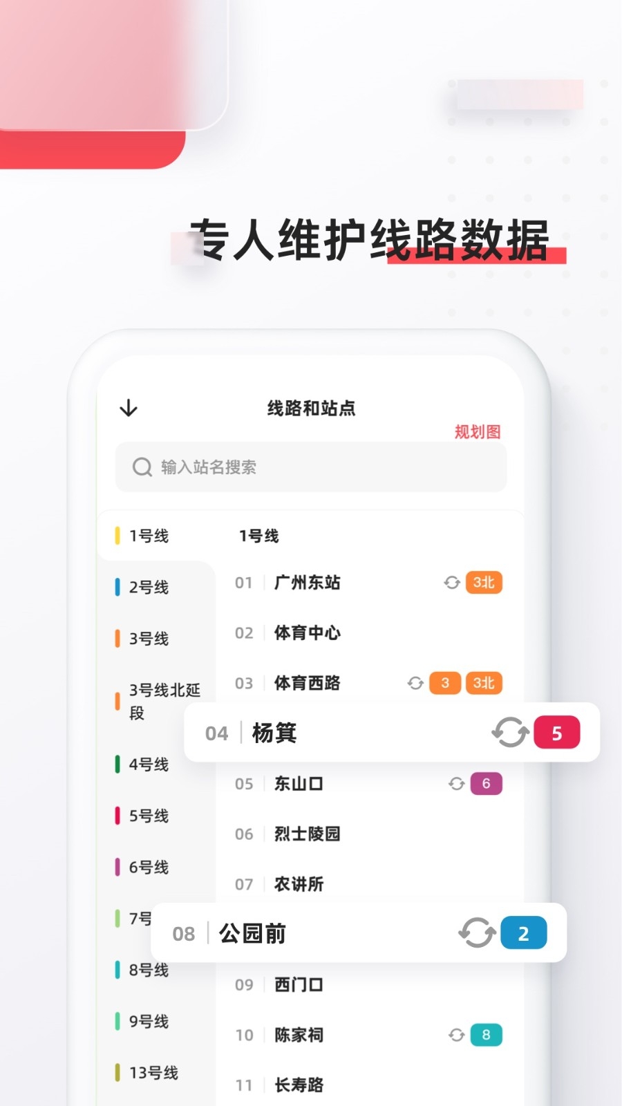 8684地铁最新版