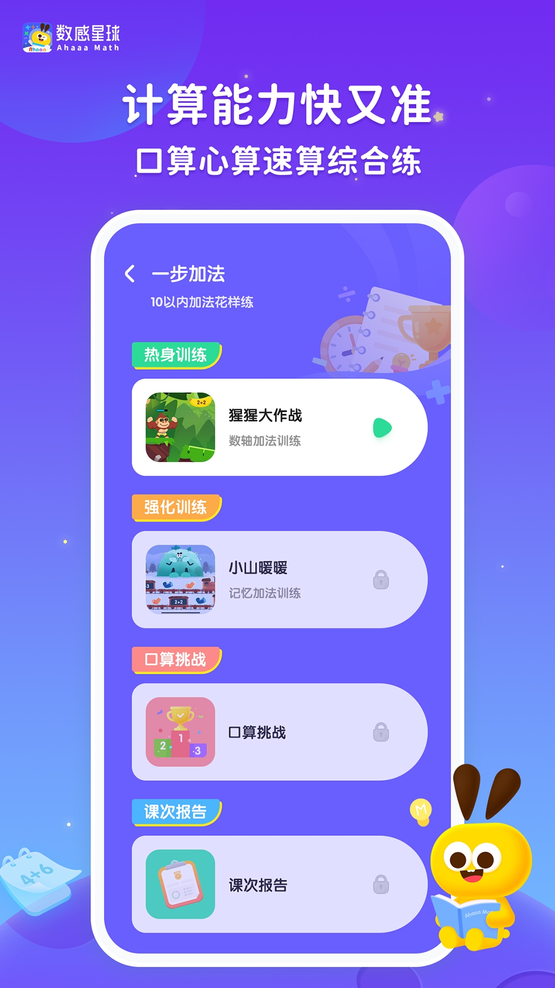 数感星球App官方下载
