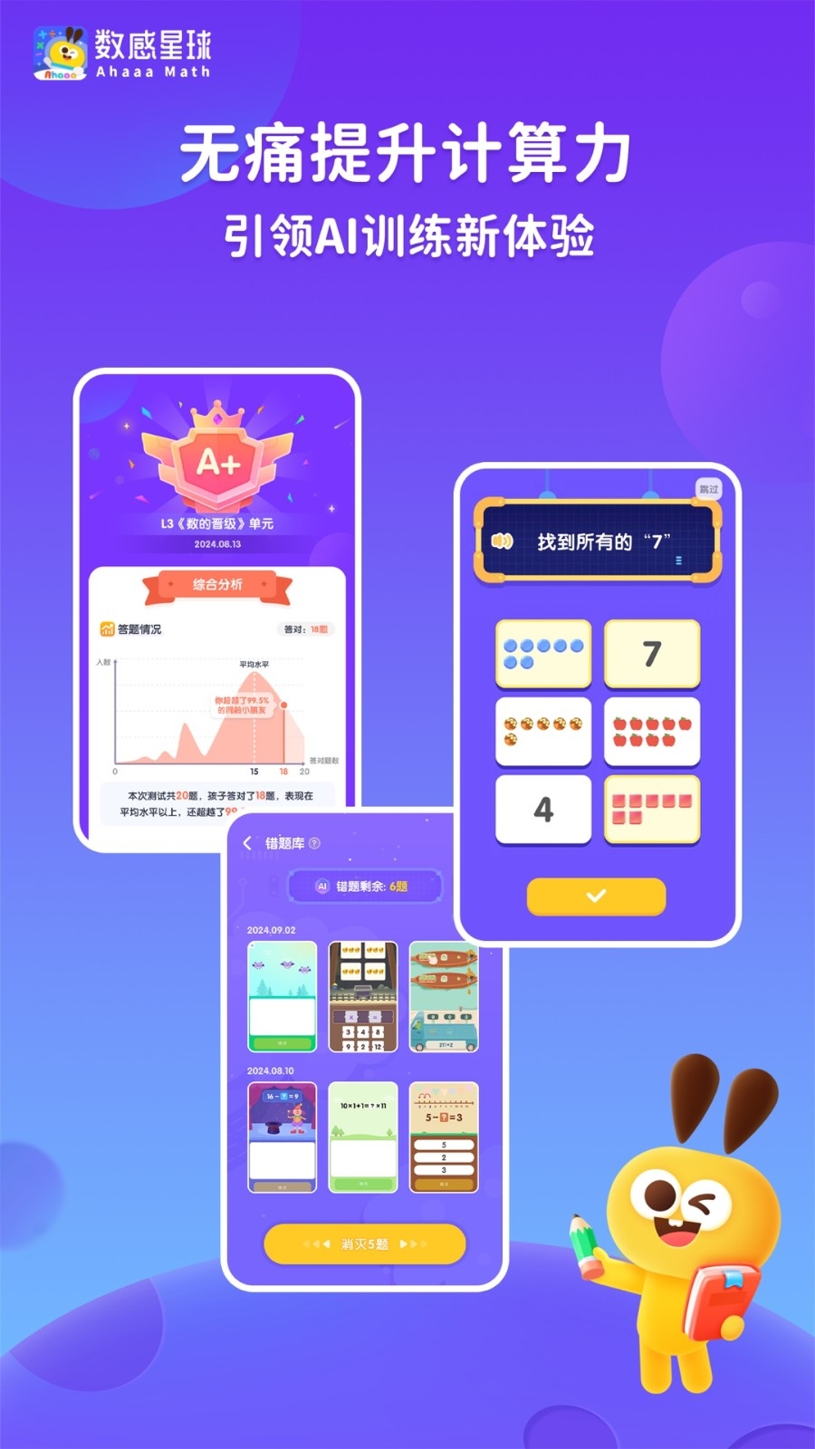 数感星球App官方下载