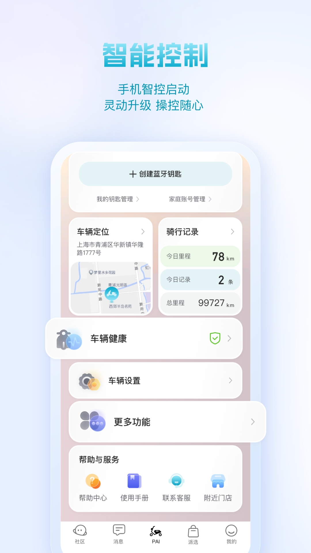 派电出行app最新版