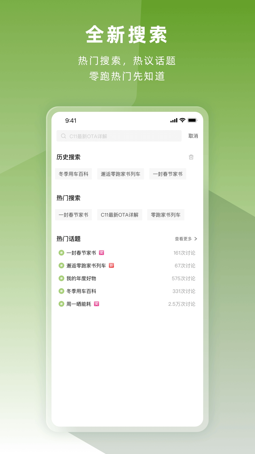 零跑app最新版