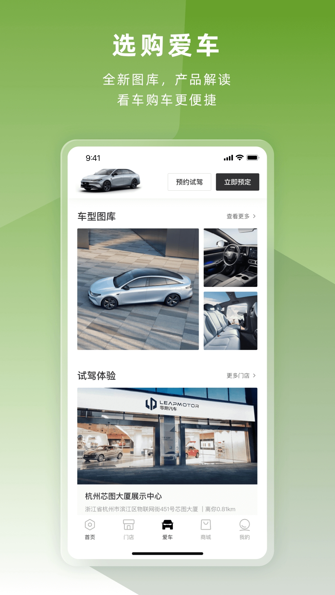 零跑app最新版