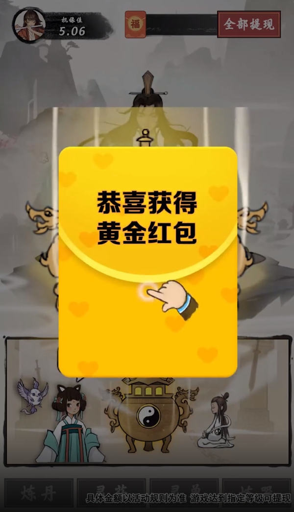 一念修仙红包版游戏下载