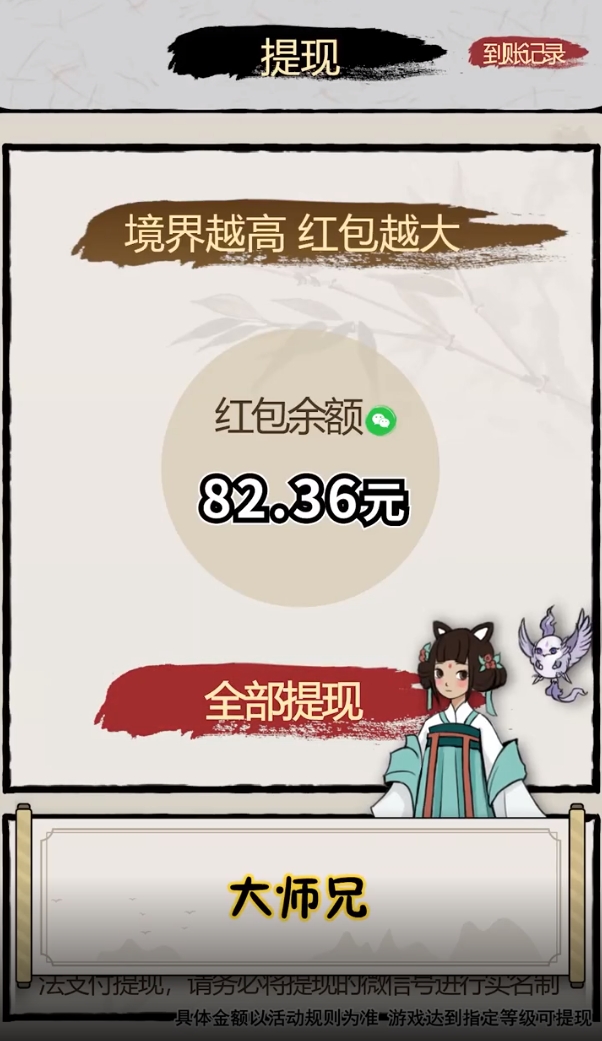 一念修仙红包版游戏下载