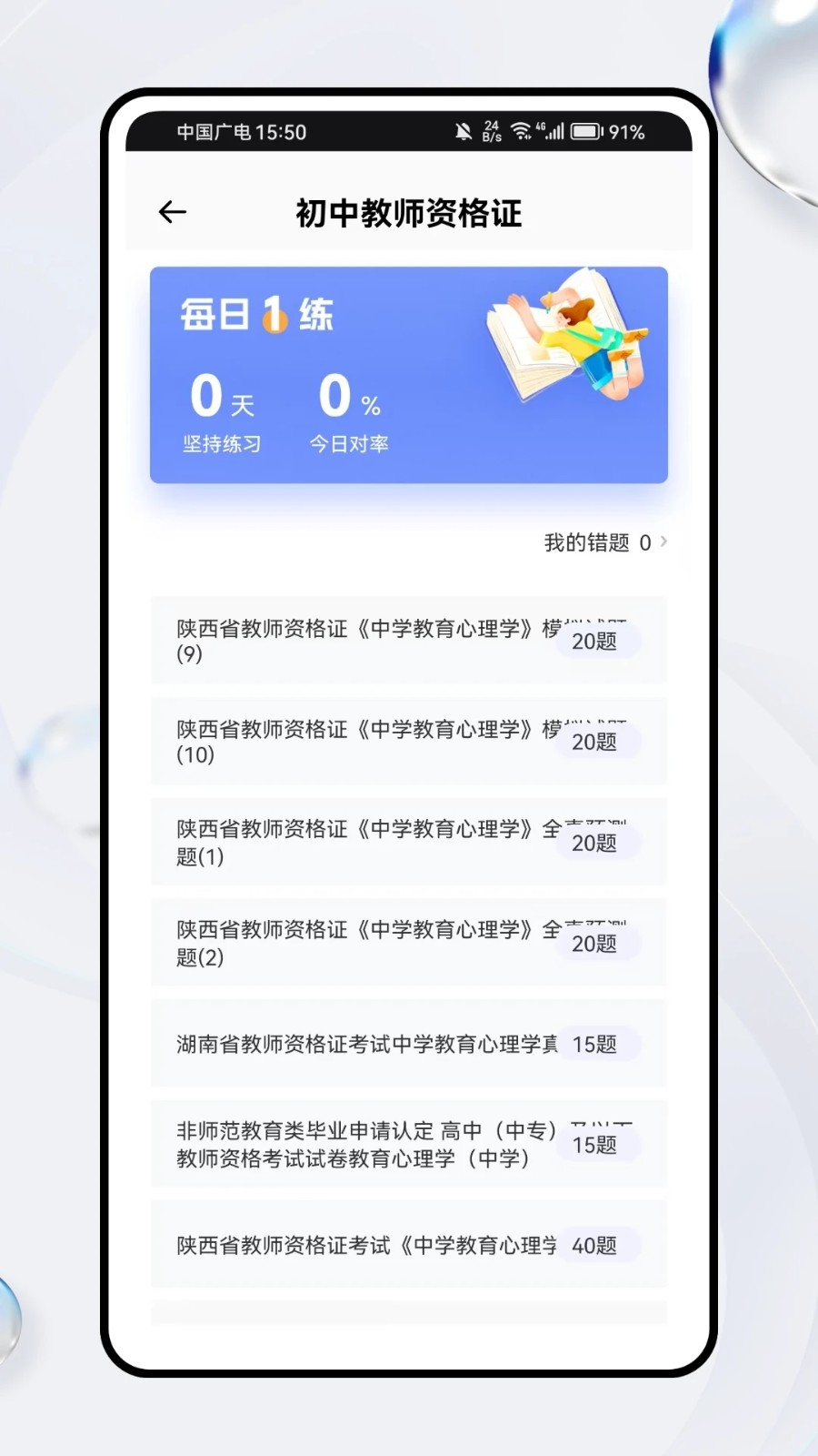 佛脚刷题App官方版下载