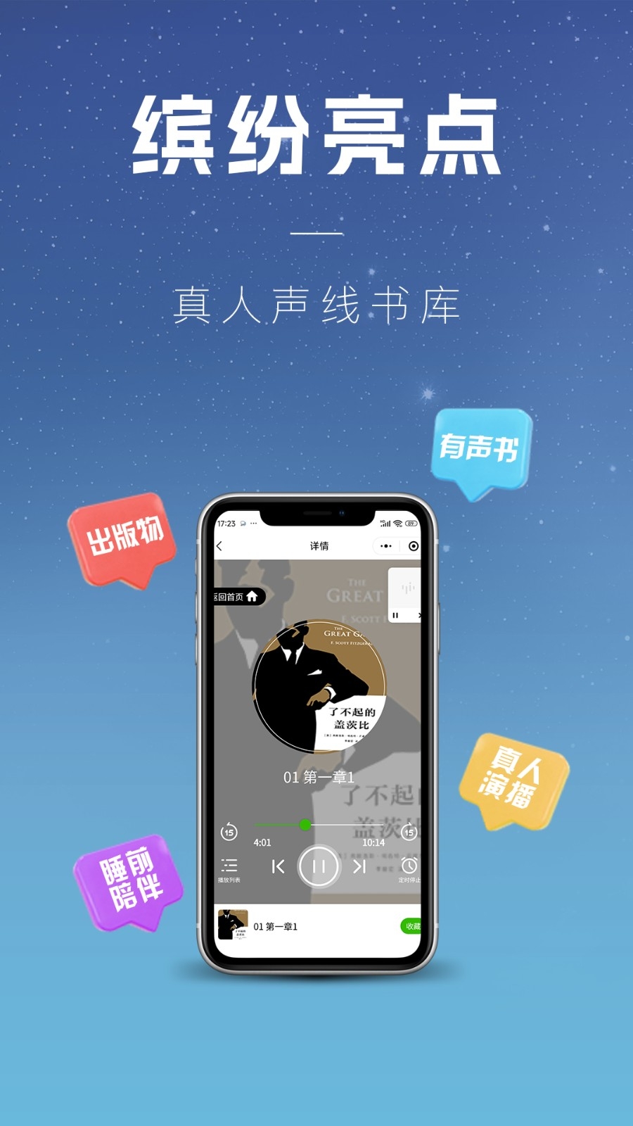 声音客栈免费下载2025最新版
