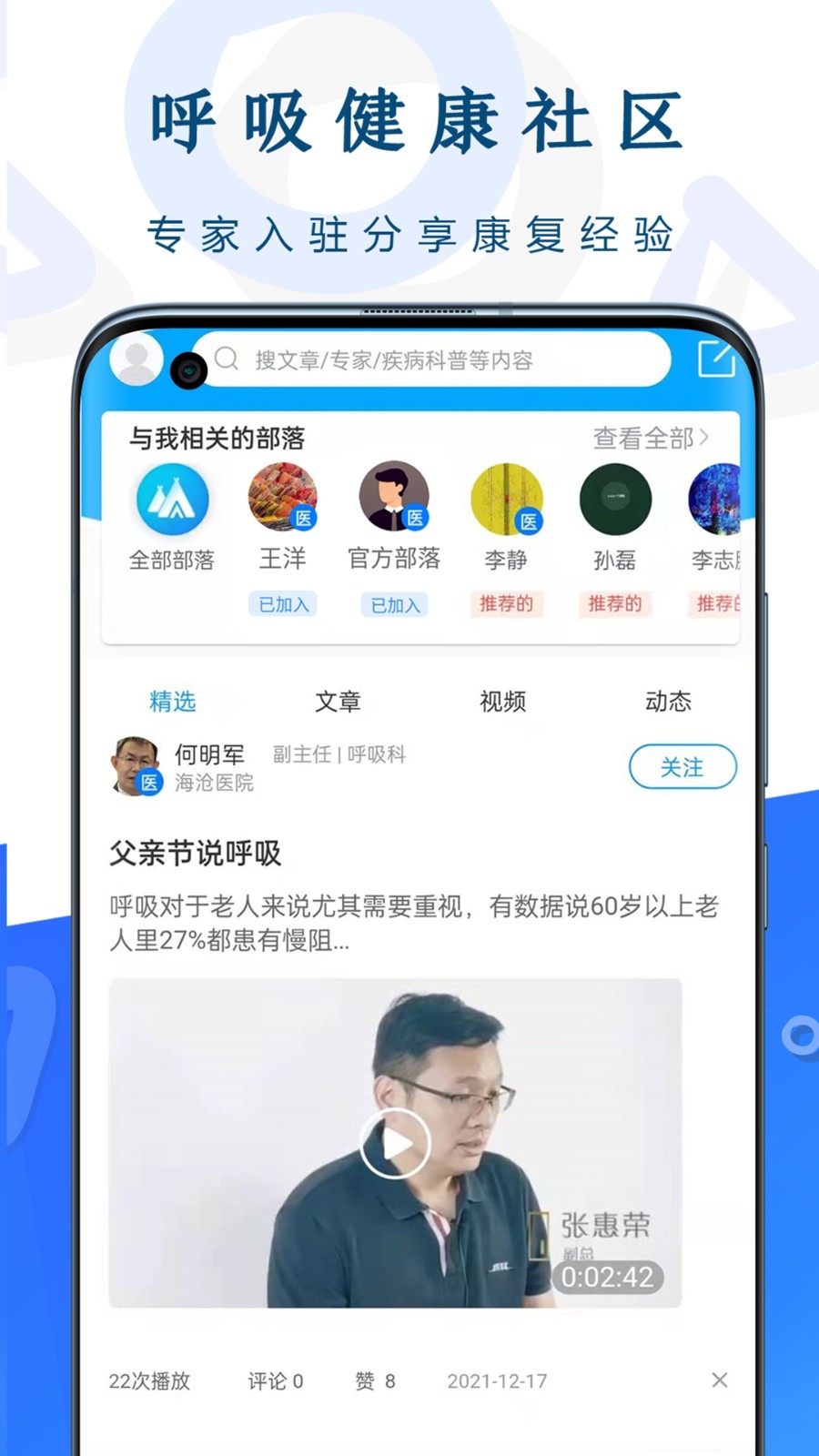 呼吸部落官方版下载