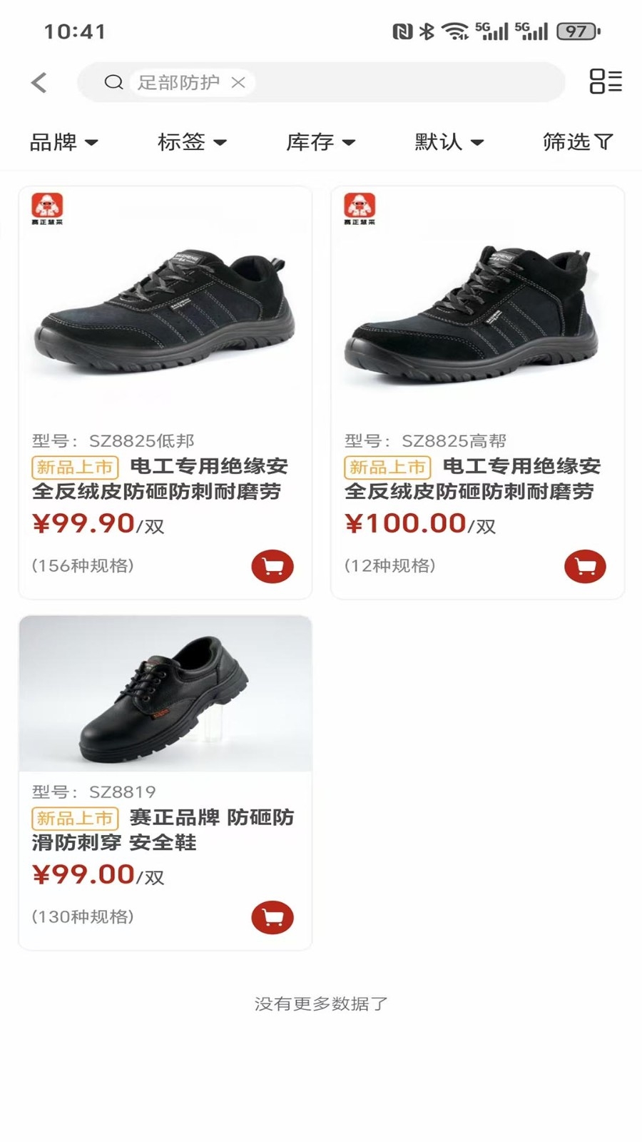 赛正慧采App下载