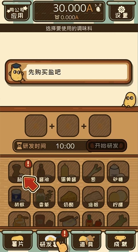 薯片厨房下载中文版