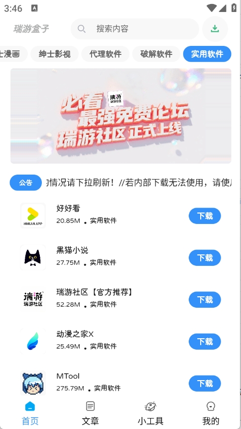 瑞游盒子官方app下载