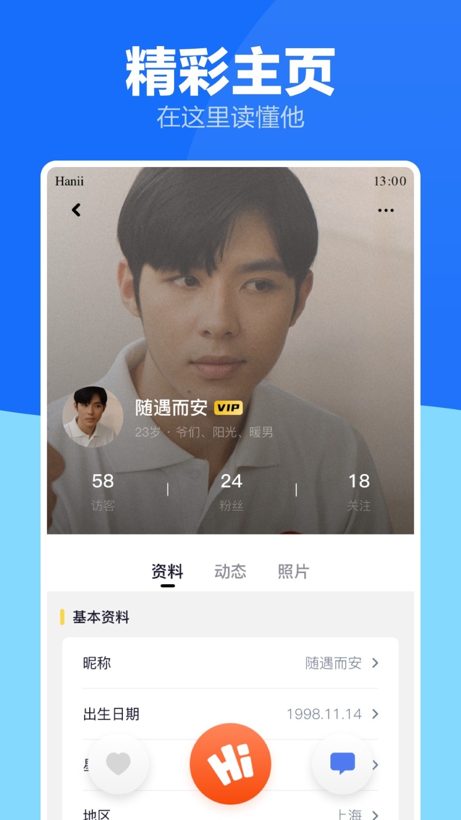 蓝友同志交友同城app