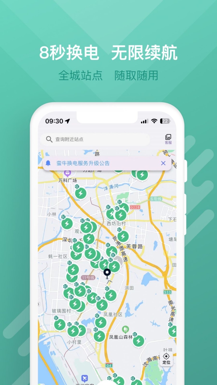 蛮牛出行app安卓版