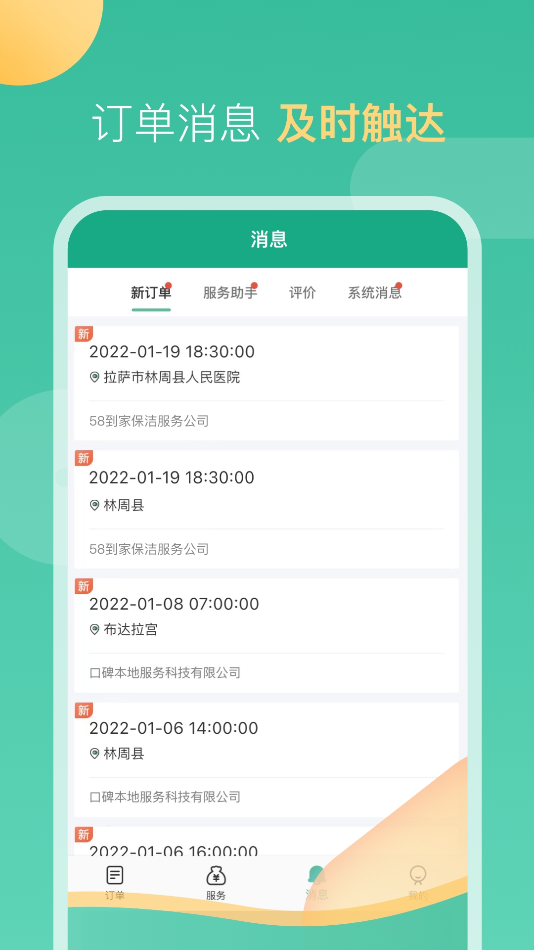 58到家工作端官方版